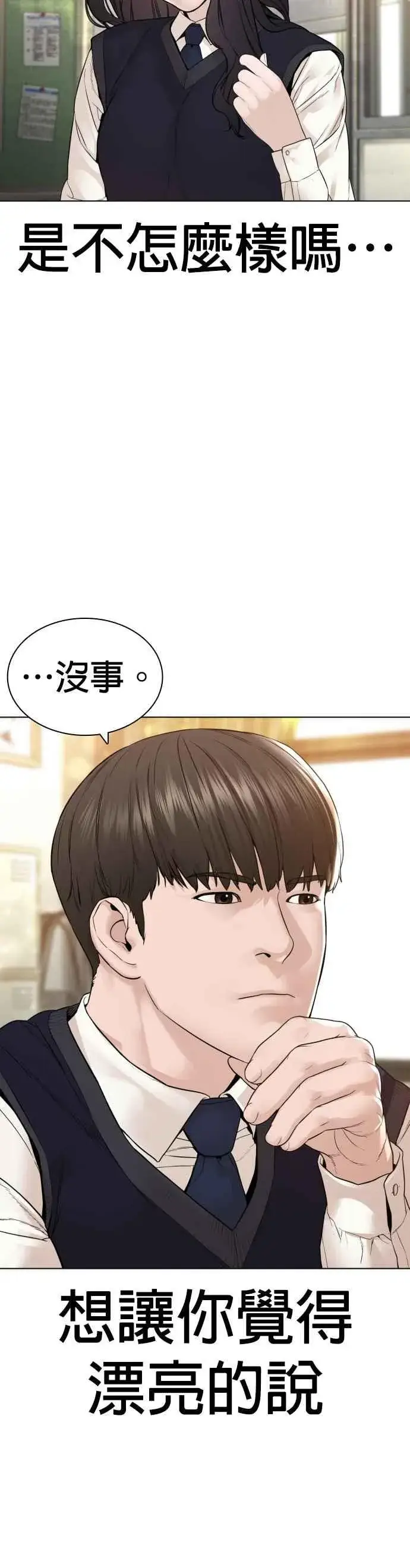 漫画《格斗实况》第149话 我想我没办法第23张图