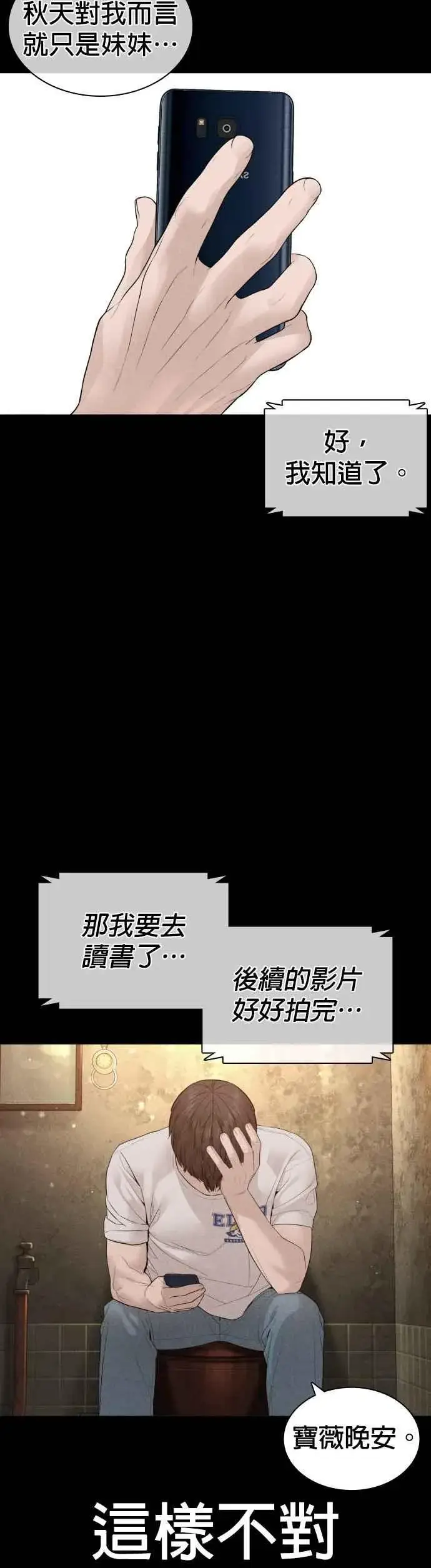 漫画《格斗实况》第149话 我想我没办法第27张图
