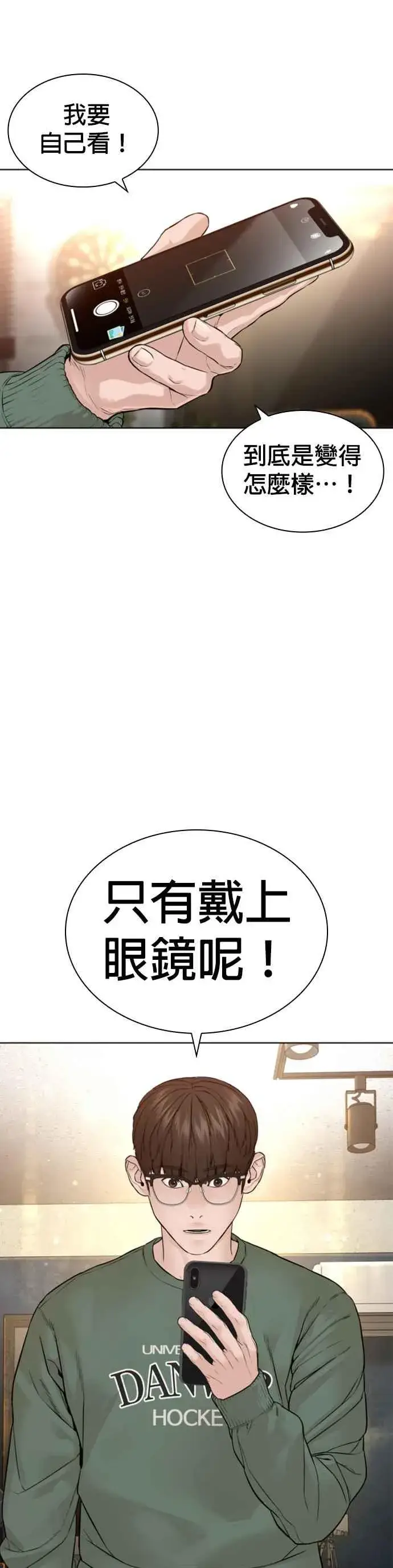 漫画《格斗实况》第151话 好想见宝薇第2张图