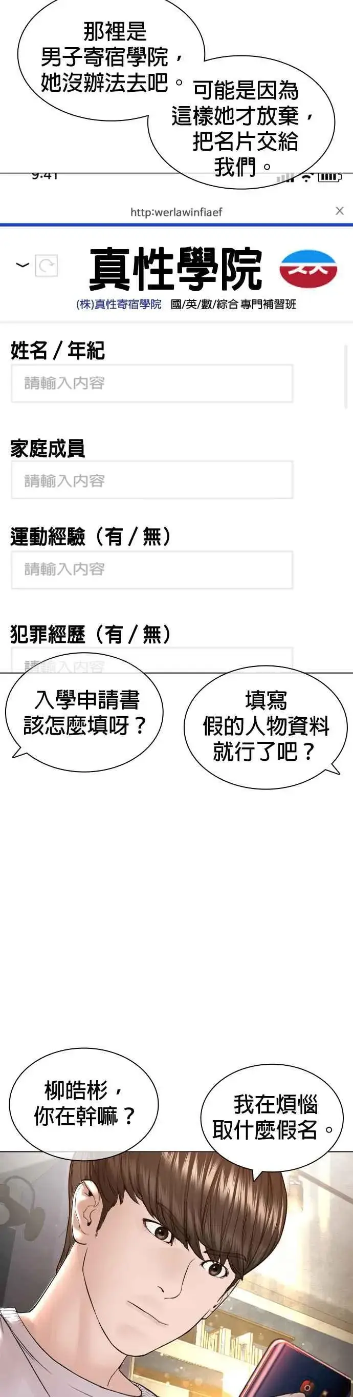 漫画《格斗实况》第151话 好想见宝薇第27张图