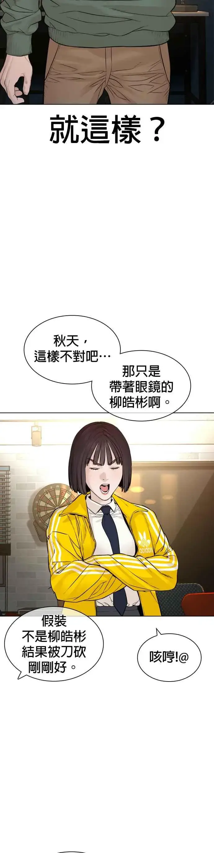 漫画《格斗实况》第151话 好想见宝薇第3张图