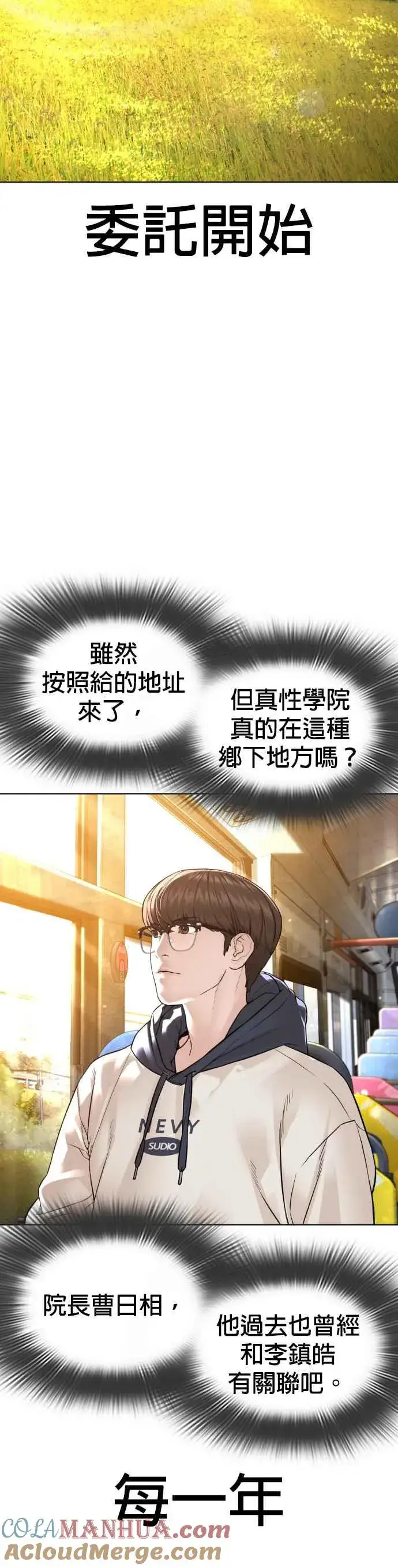 漫画《格斗实况》第151话 好想见宝薇第31张图