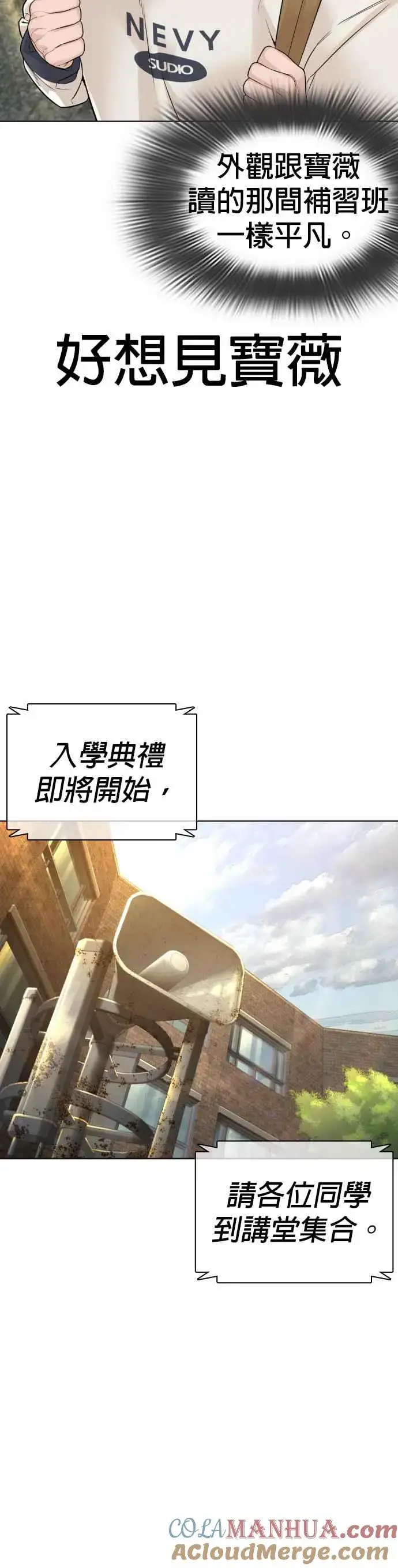 漫画《格斗实况》第151话 好想见宝薇第34张图