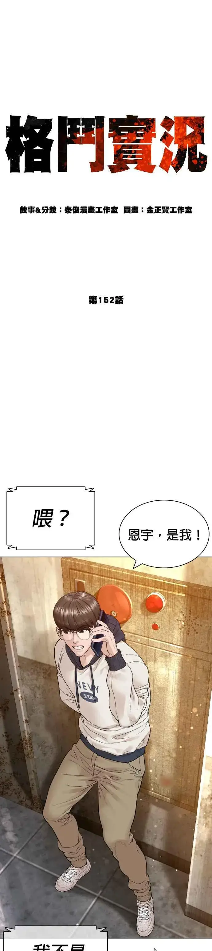 漫画《格斗实况》第152话 会大方给饭吃吗？第12张图