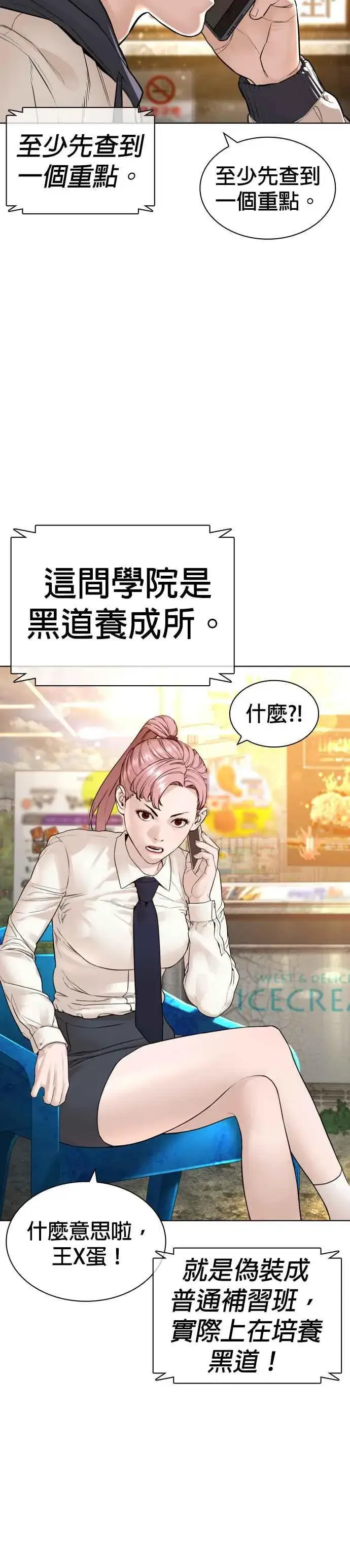 漫画《格斗实况》第152话 会大方给饭吃吗？第14张图