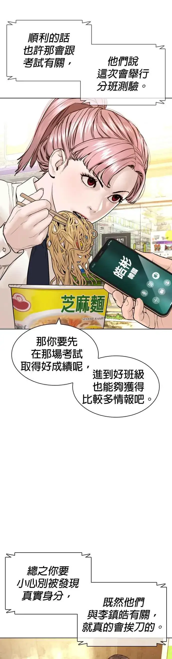 漫画《格斗实况》第152话 会大方给饭吃吗？第17张图
