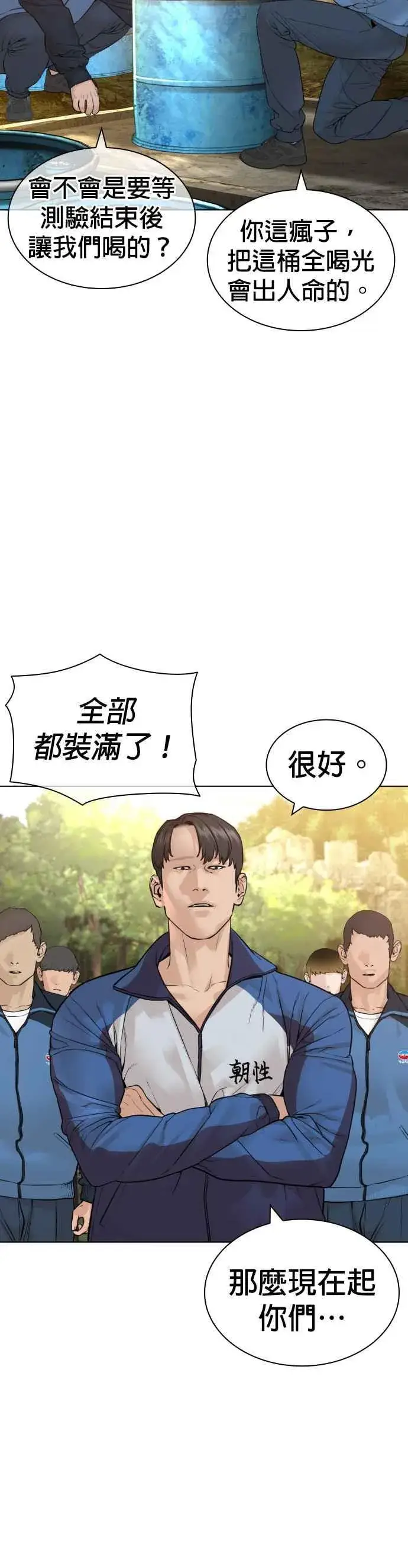 漫画《格斗实况》第152话 会大方给饭吃吗？第21张图