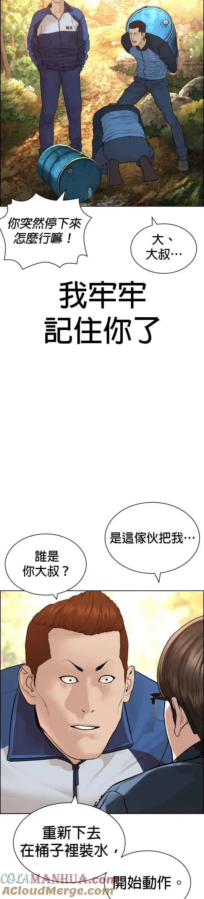 漫画《格斗实况》第152话 会大方给饭吃吗？第28张图