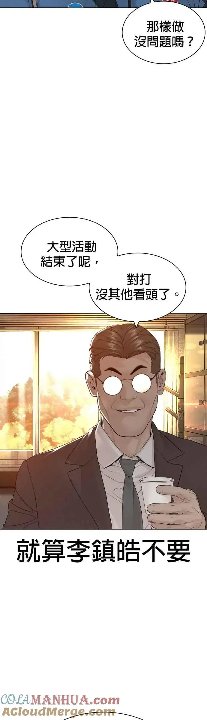 漫画《格斗实况》第152话 会大方给饭吃吗？第55张图