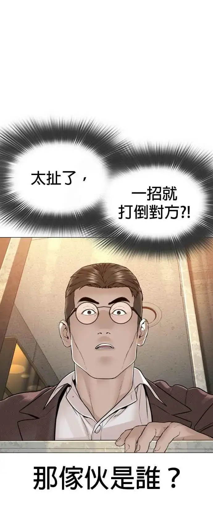 漫画《格斗实况》第152话 会大方给饭吃吗？第66张图