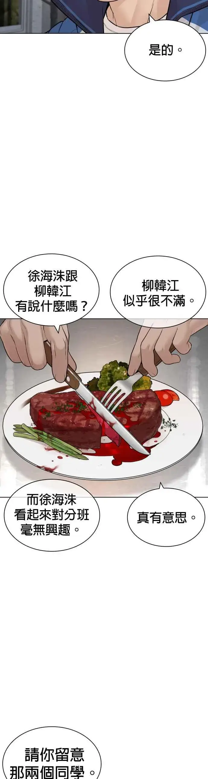 漫画《格斗实况》第153话 抓到这群混帐了第21张图