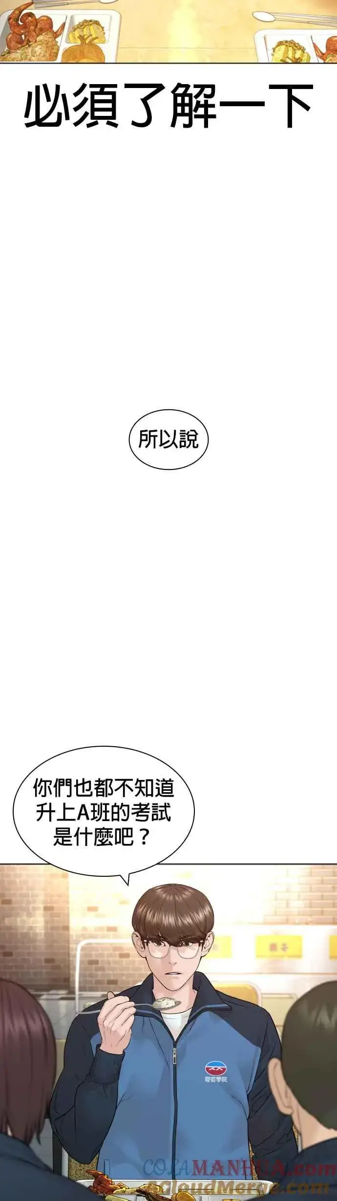 漫画《格斗实况》第153话 抓到这群混帐了第28张图