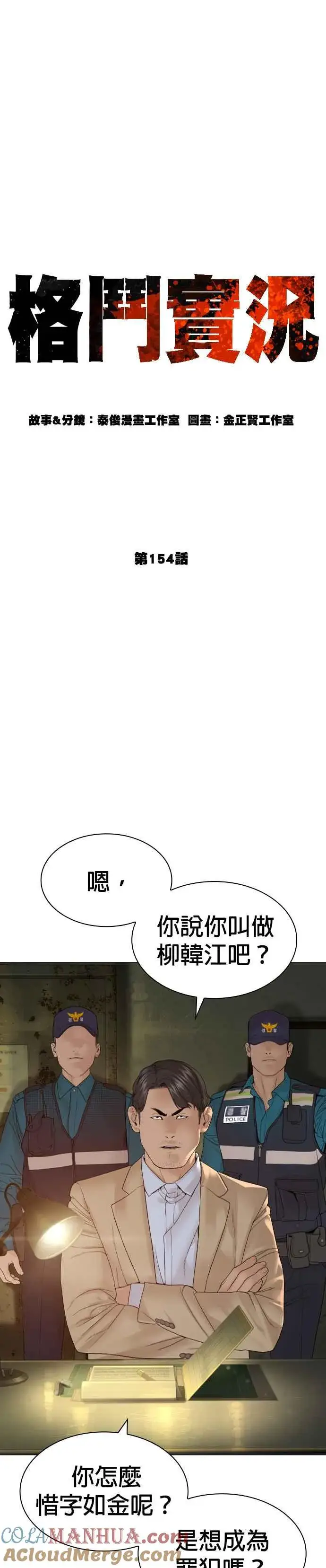 漫画《格斗实况》第154话 可以直接杀掉吧？第13张图