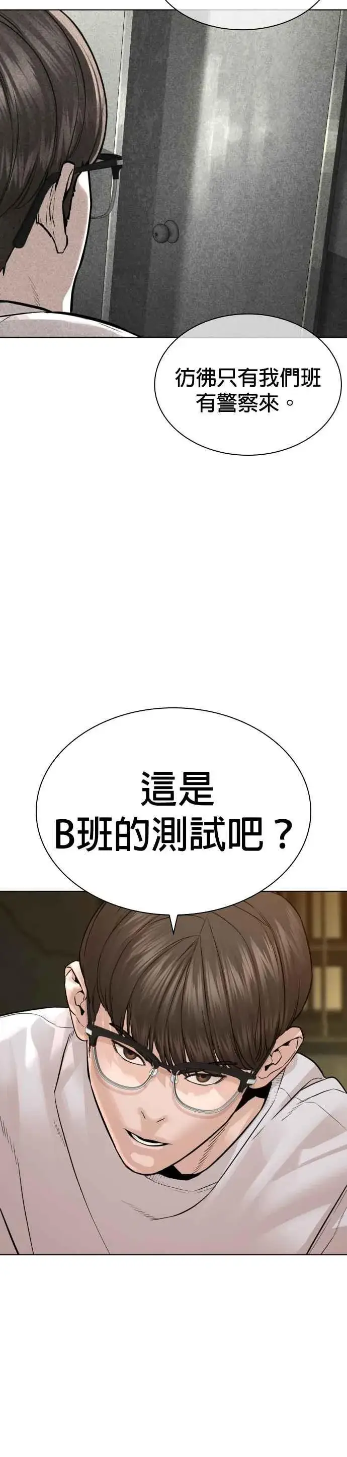 漫画《格斗实况》第154话 可以直接杀掉吧？第24张图