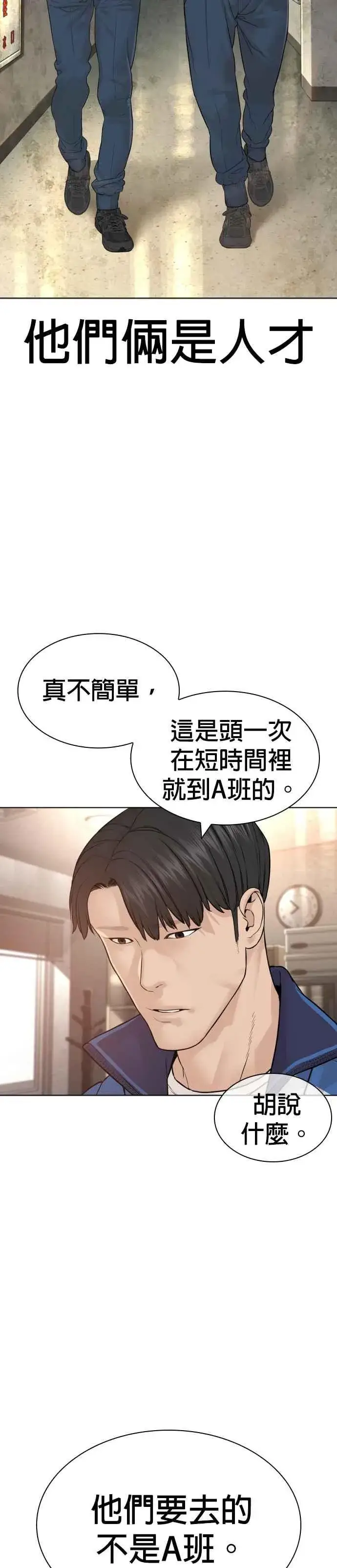 漫画《格斗实况》第154话 可以直接杀掉吧？第35张图