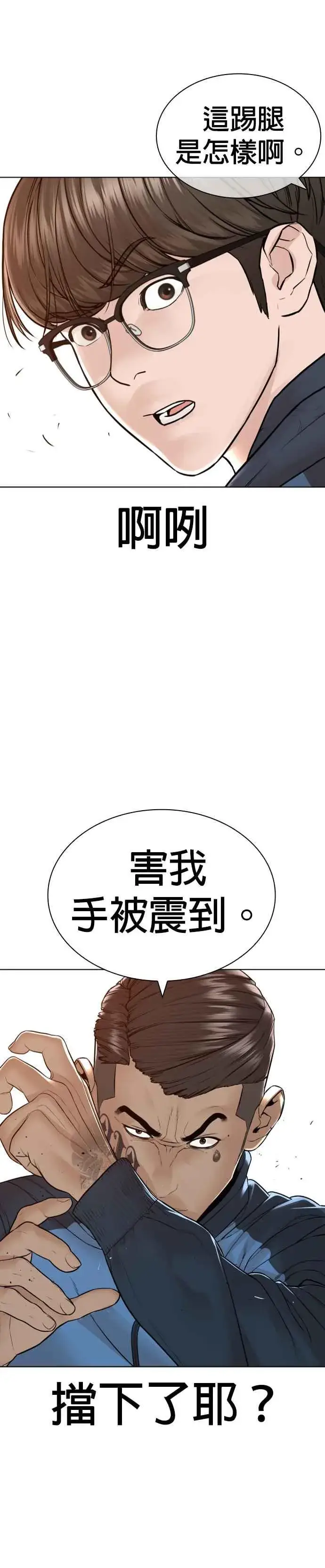 漫画《格斗实况》第154话 可以直接杀掉吧？第48张图