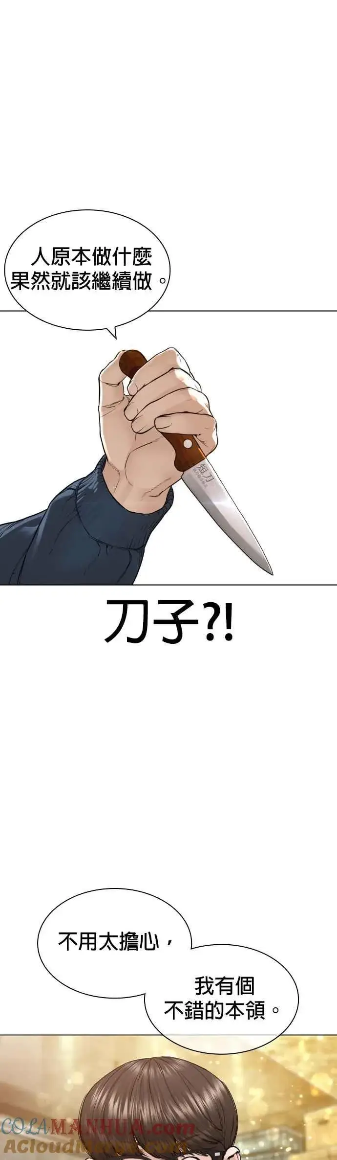 漫画《格斗实况》第155话 搞屁啊，死了是不是？第25张图