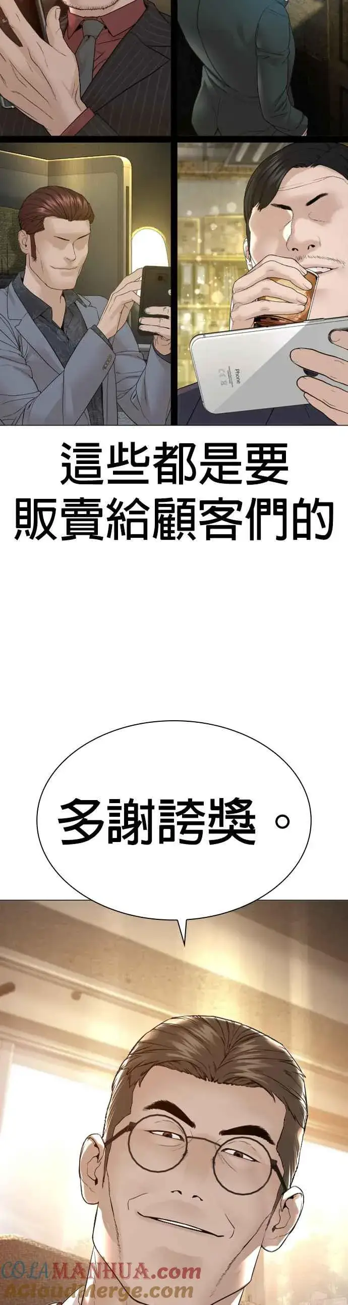 漫画《格斗实况》第155话 搞屁啊，死了是不是？第31张图