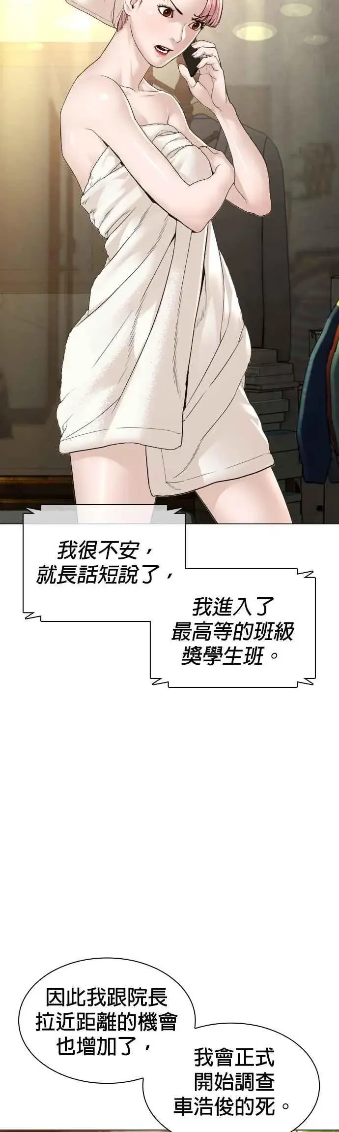 漫画《格斗实况》第155话 搞屁啊，死了是不是？第50张图
