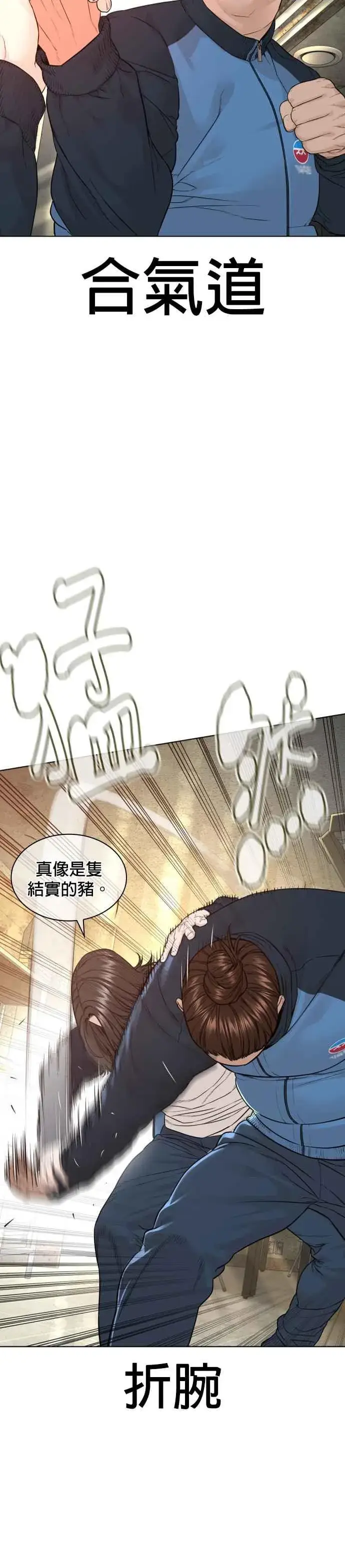 漫画《格斗实况》第155话 搞屁啊，死了是不是？第6张图
