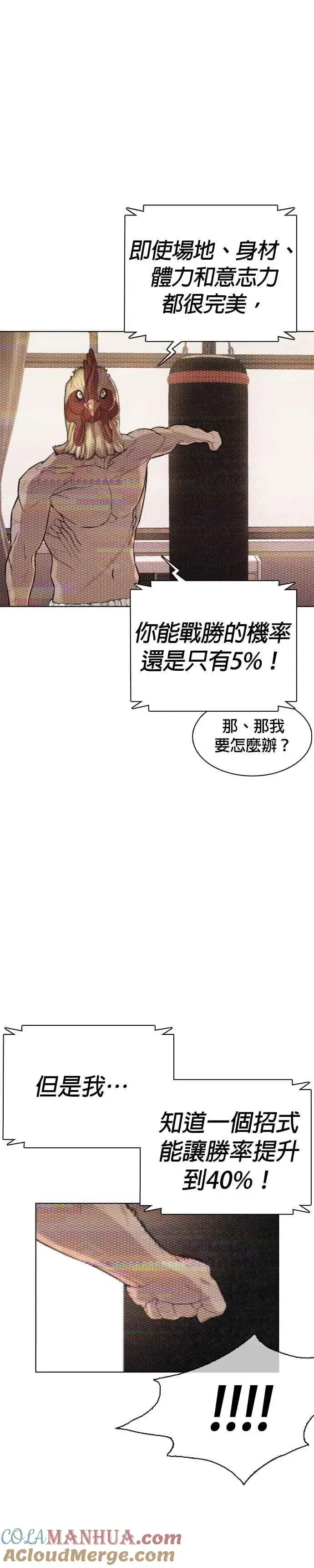 漫画《格斗实况》第16话 战胜跆拳道的方法第16张图