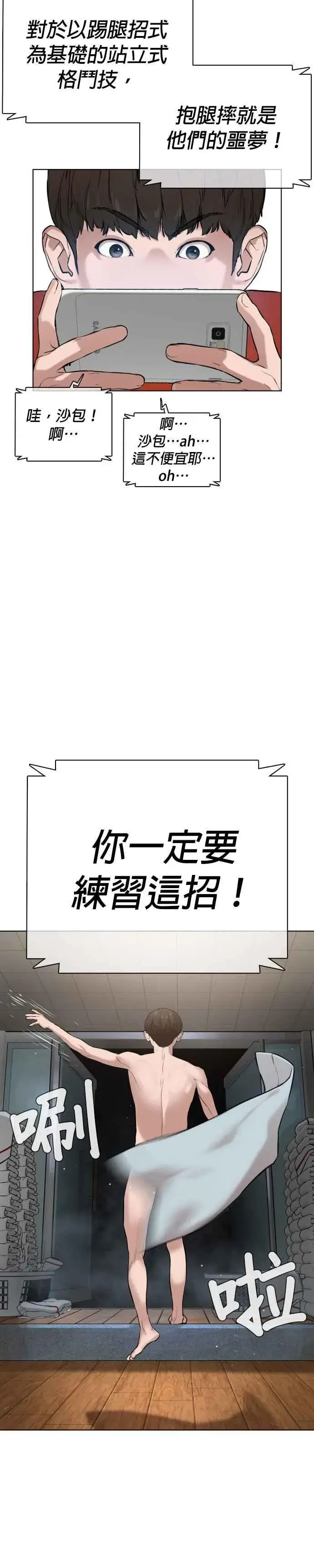 漫画《格斗实况》第16话 战胜跆拳道的方法第18张图