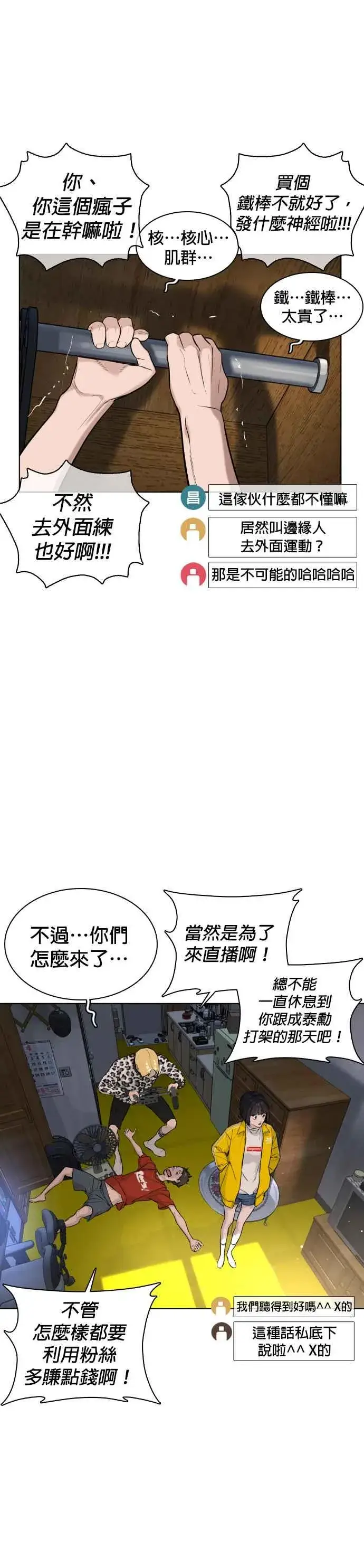 漫画《格斗实况》第16话 战胜跆拳道的方法第24张图