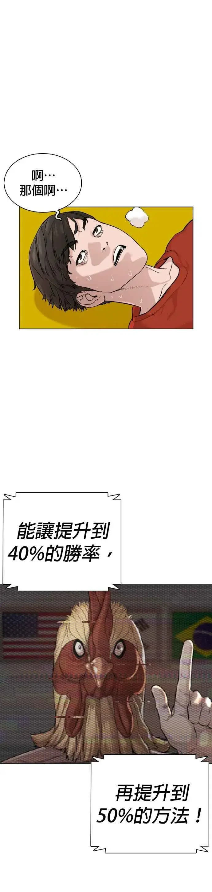 漫画《格斗实况》第16话 战胜跆拳道的方法第26张图