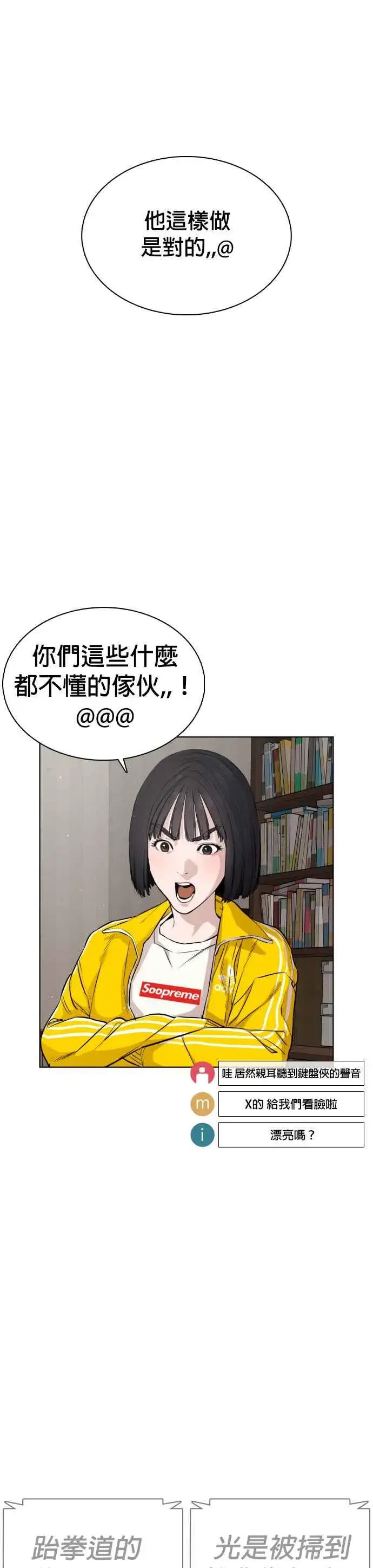漫画《格斗实况》第16话 战胜跆拳道的方法第29张图