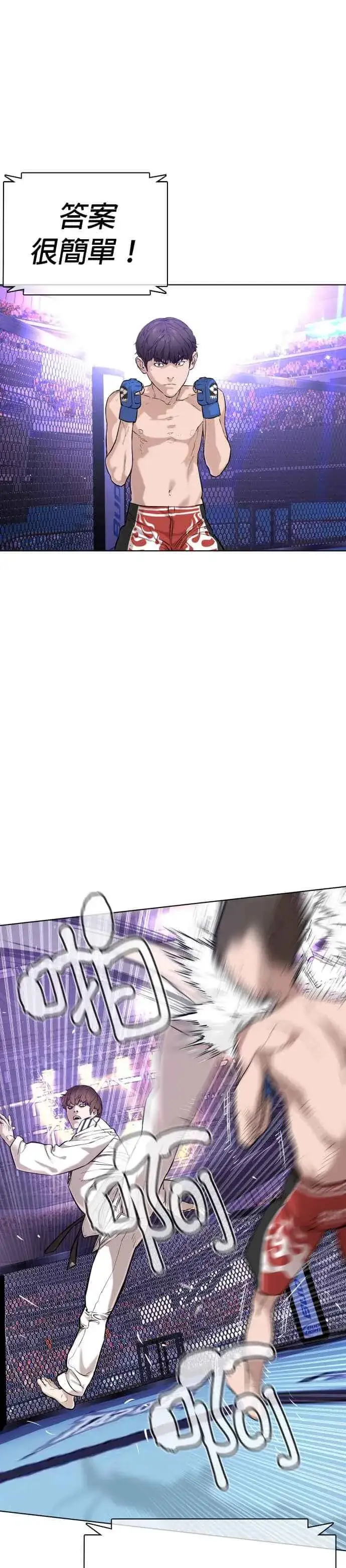 漫画《格斗实况》第16话 战胜跆拳道的方法第3张图