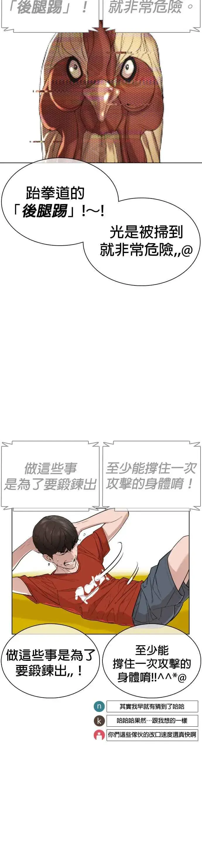 漫画《格斗实况》第16话 战胜跆拳道的方法第30张图