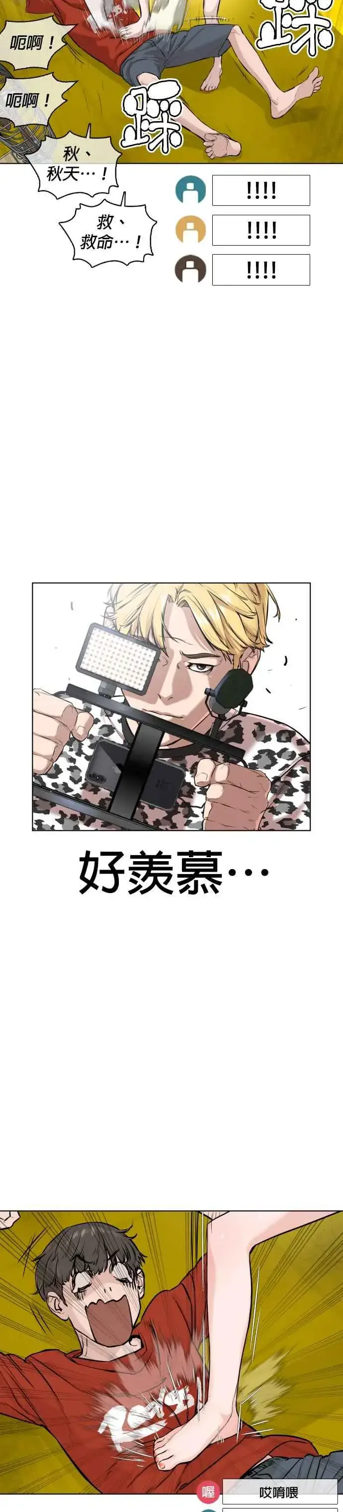 漫画《格斗实况》第16话 战胜跆拳道的方法第32张图