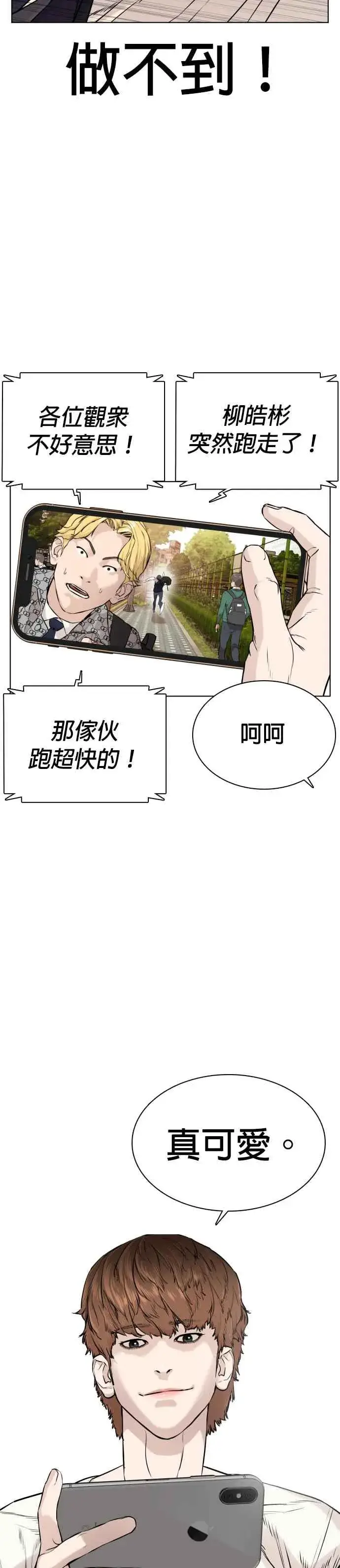 漫画《格斗实况》第16话 战胜跆拳道的方法第45张图