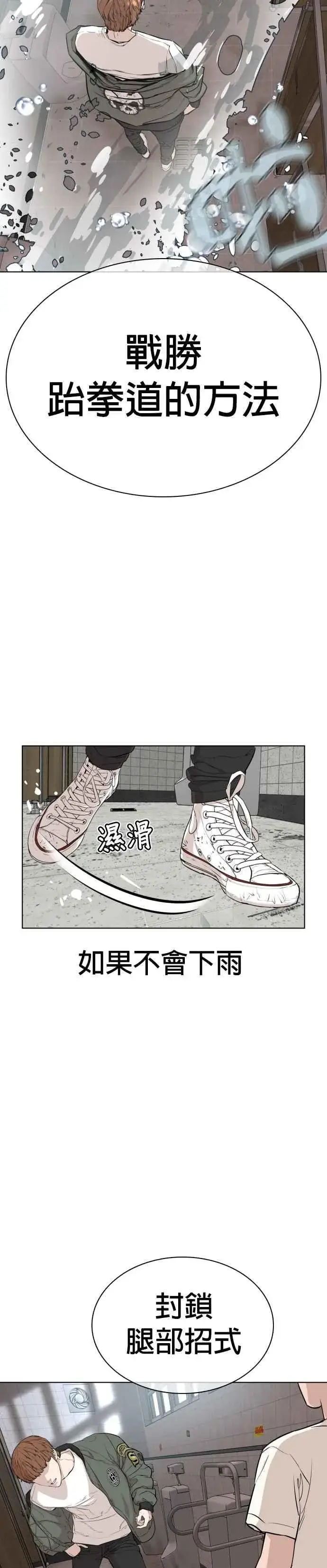 漫画《格斗实况》第16话 战胜跆拳道的方法第51张图