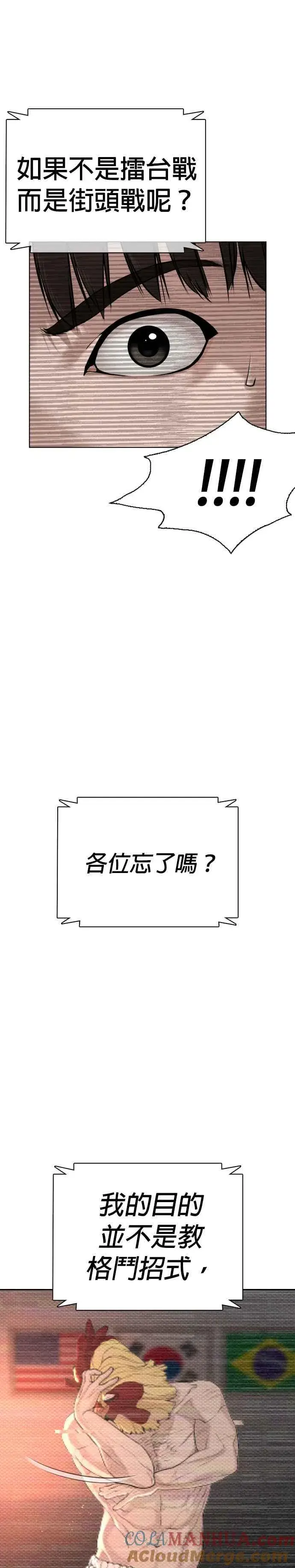 漫画《格斗实况》第16话 战胜跆拳道的方法第7张图
