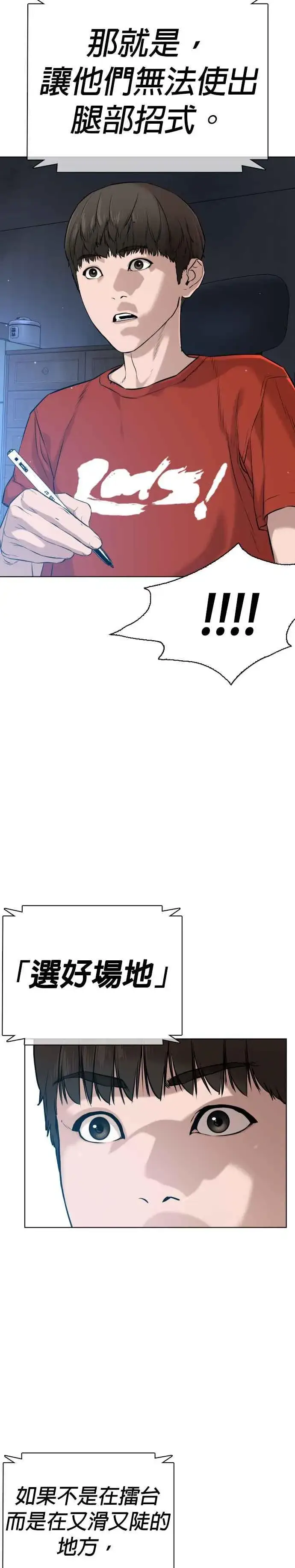 漫画《格斗实况》第16话 战胜跆拳道的方法第9张图