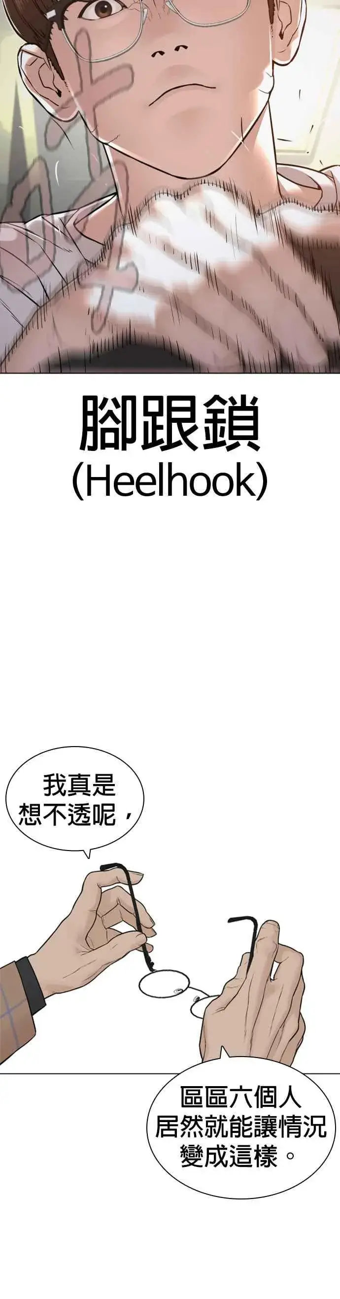 漫画《格斗实况》第158话 在放屁呢第42张图