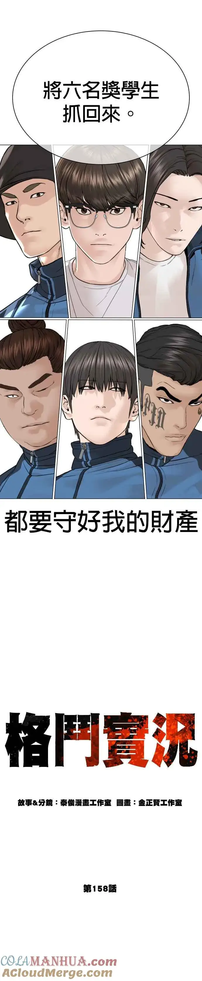漫画《格斗实况》第158话 在放屁呢第7张图