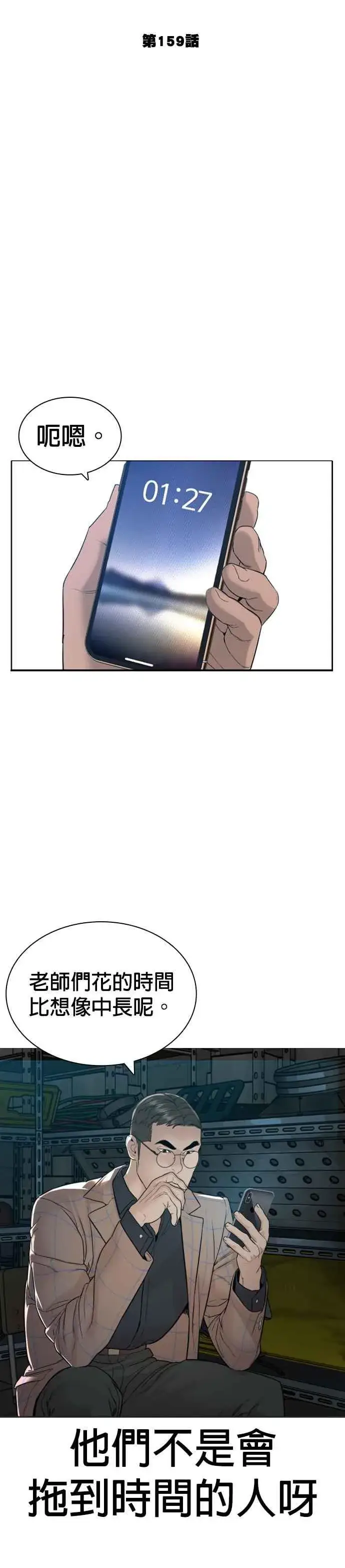 漫画《格斗实况》第159话 啊啊哦哦哦第12张图