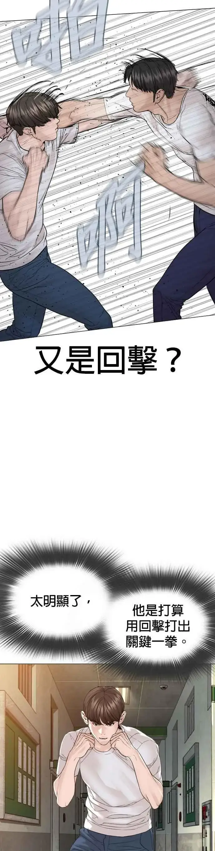 漫画《格斗实况》第159话 啊啊哦哦哦第15张图