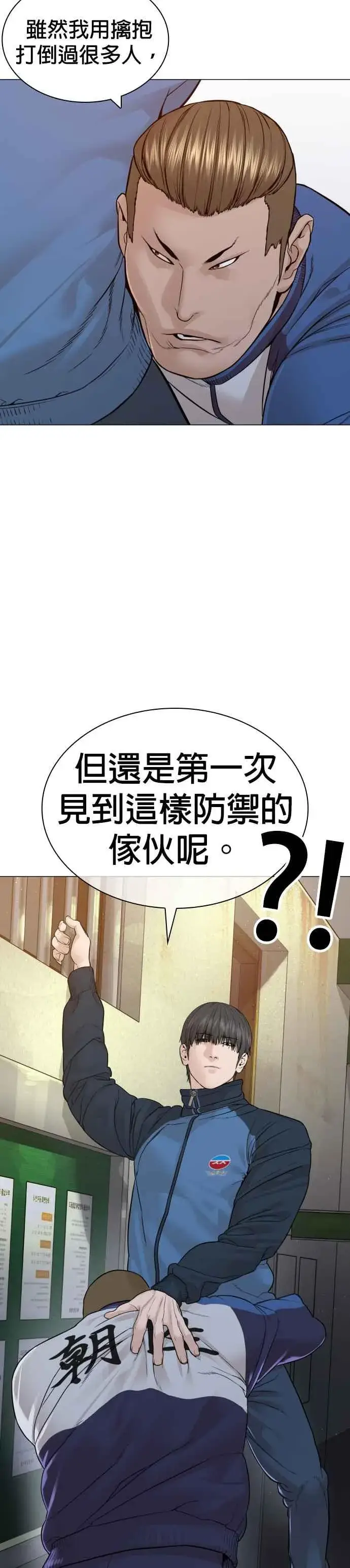漫画《格斗实况》第159话 啊啊哦哦哦第24张图