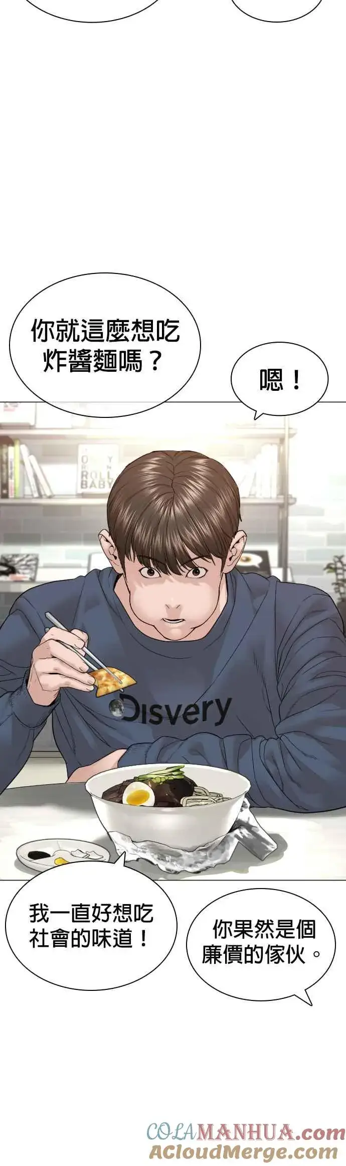 漫画《格斗实况》第160话 居然将我最后的腌萝卜？！第31张图