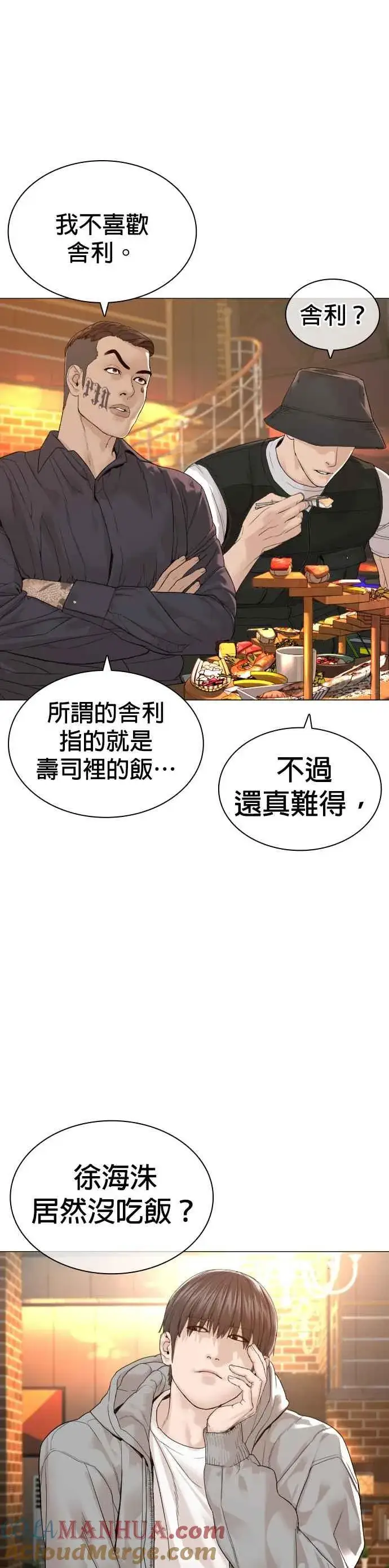 漫画《格斗实况》第161话 怎么湿漉漉的第22张图