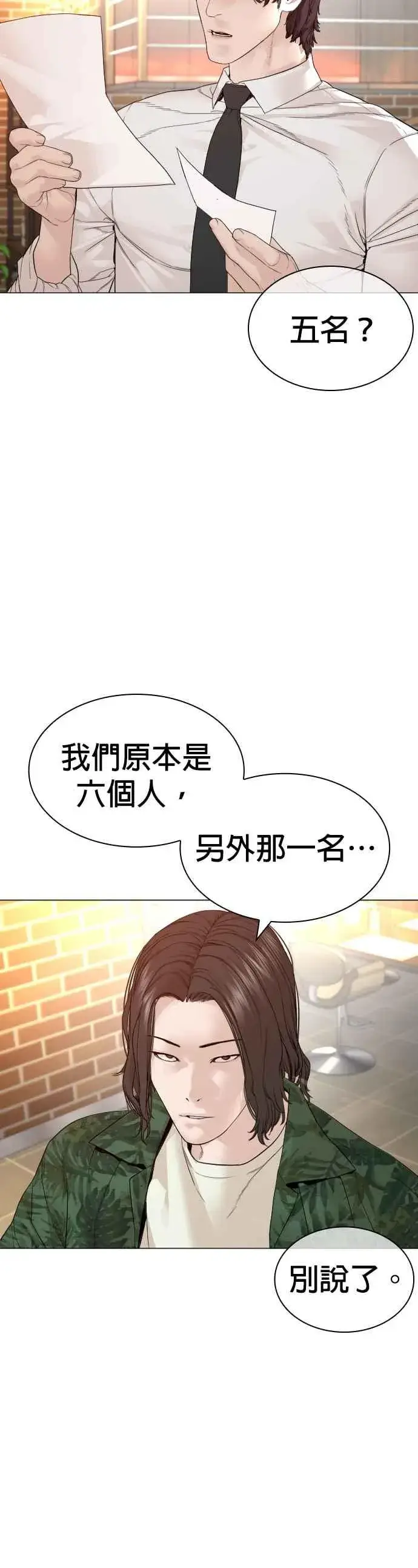 漫画《格斗实况》第161话 怎么湿漉漉的第32张图