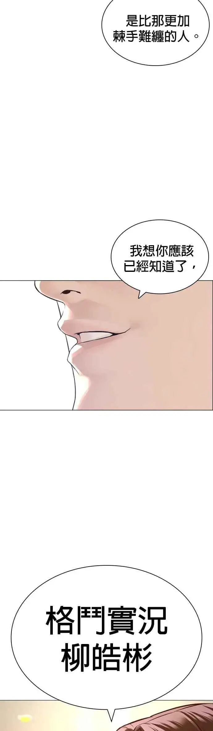 漫画《格斗实况》第161话 怎么湿漉漉的第39张图