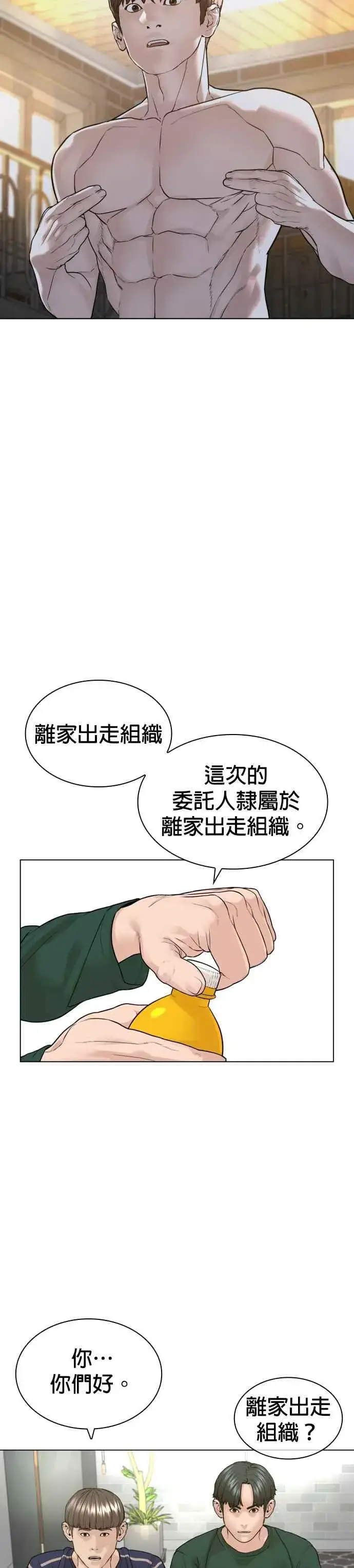 漫画《格斗实况》第161话 怎么湿漉漉的第51张图