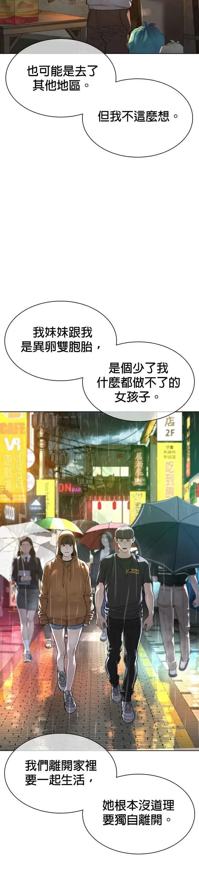 漫画《格斗实况》第161话 怎么湿漉漉的第54张图