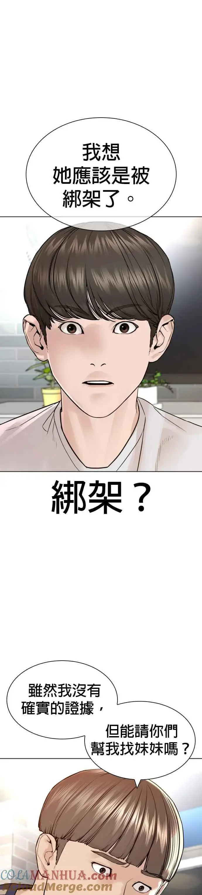 漫画《格斗实况》第161话 怎么湿漉漉的第55张图