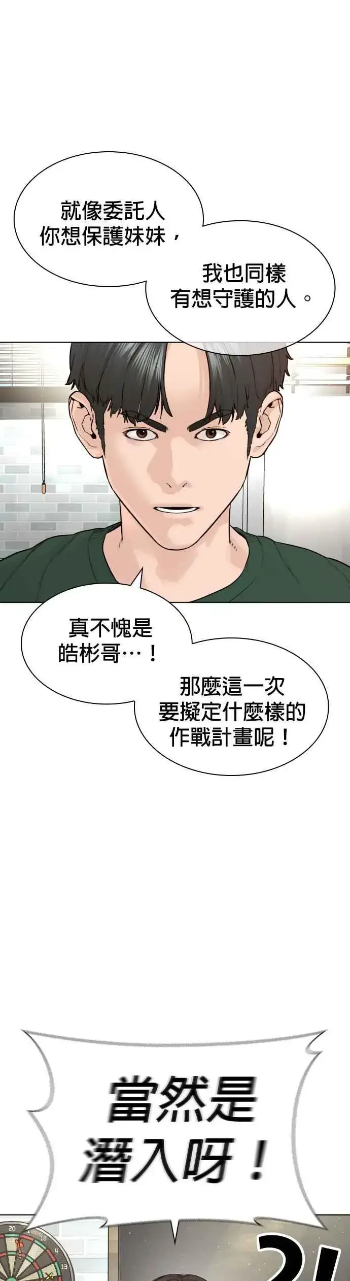 漫画《格斗实况》第161话 怎么湿漉漉的第57张图