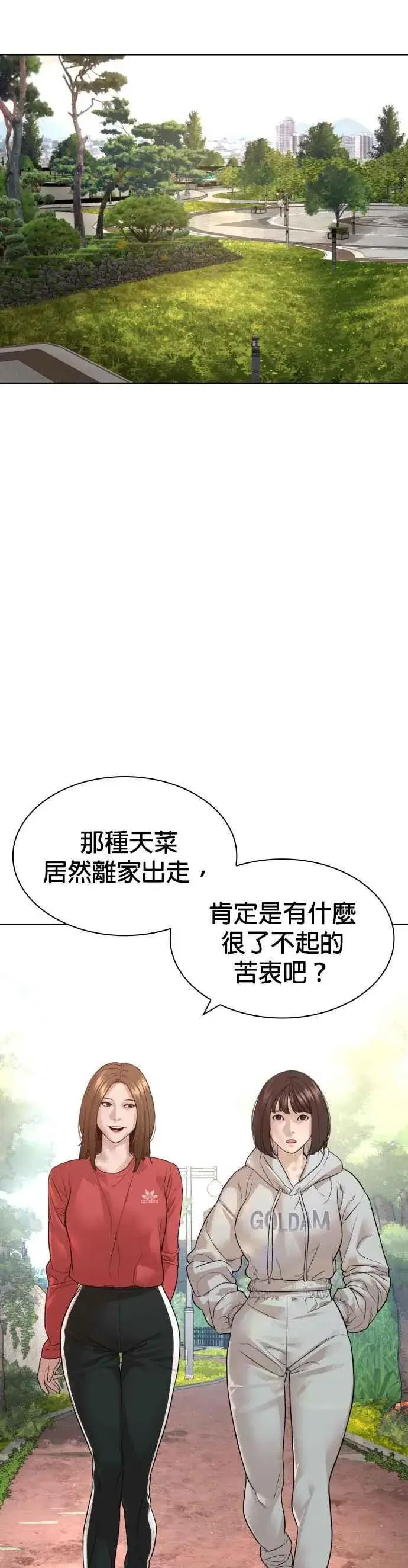 漫画《格斗实况》第162话 呸呸呸第20张图